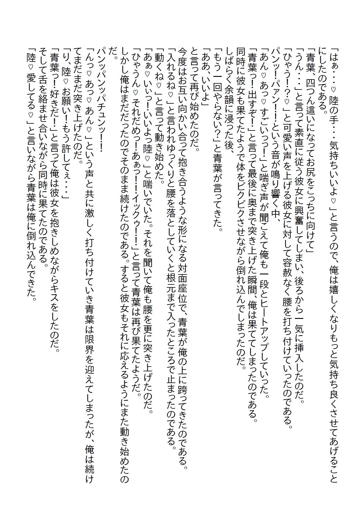 【お気軽小説】美人の同期をお持ち帰りしたが手を出さなかったら襲われて童貞を奪われた 画像3