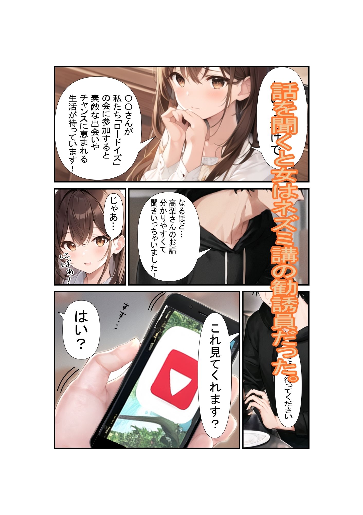 ネズミ講の勧誘女を堕としていくお話_5