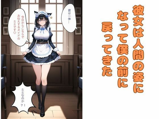 転生ねこメイドが発情期で一晩中生ハメSEX2