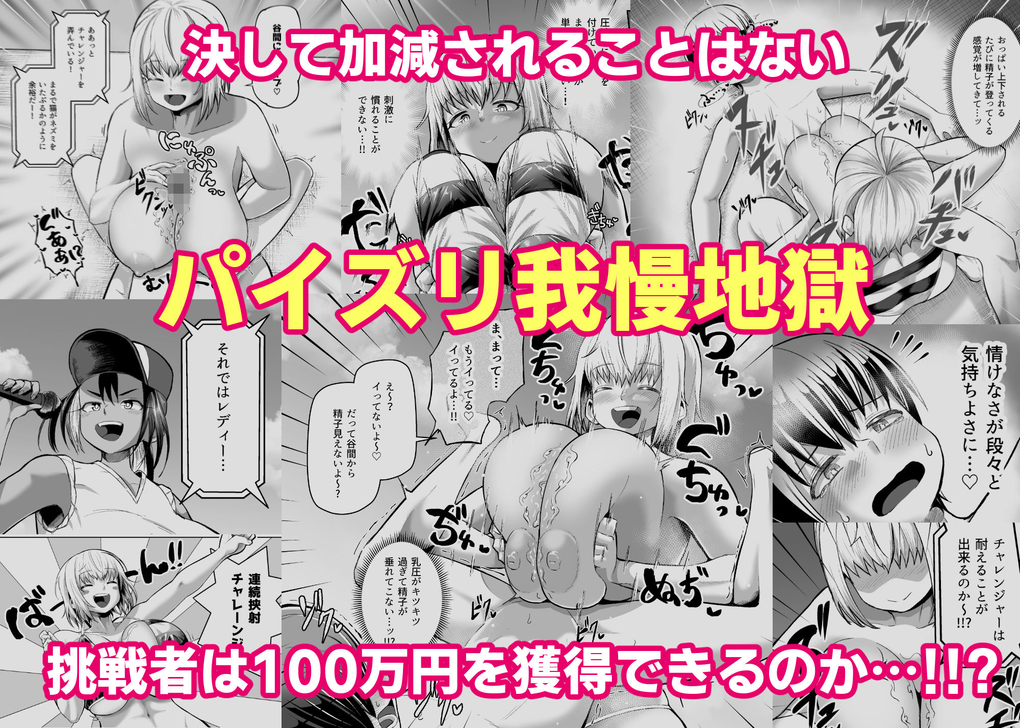 サンプル-パイズリに10分耐えたら100万円！！ - サンプル画像