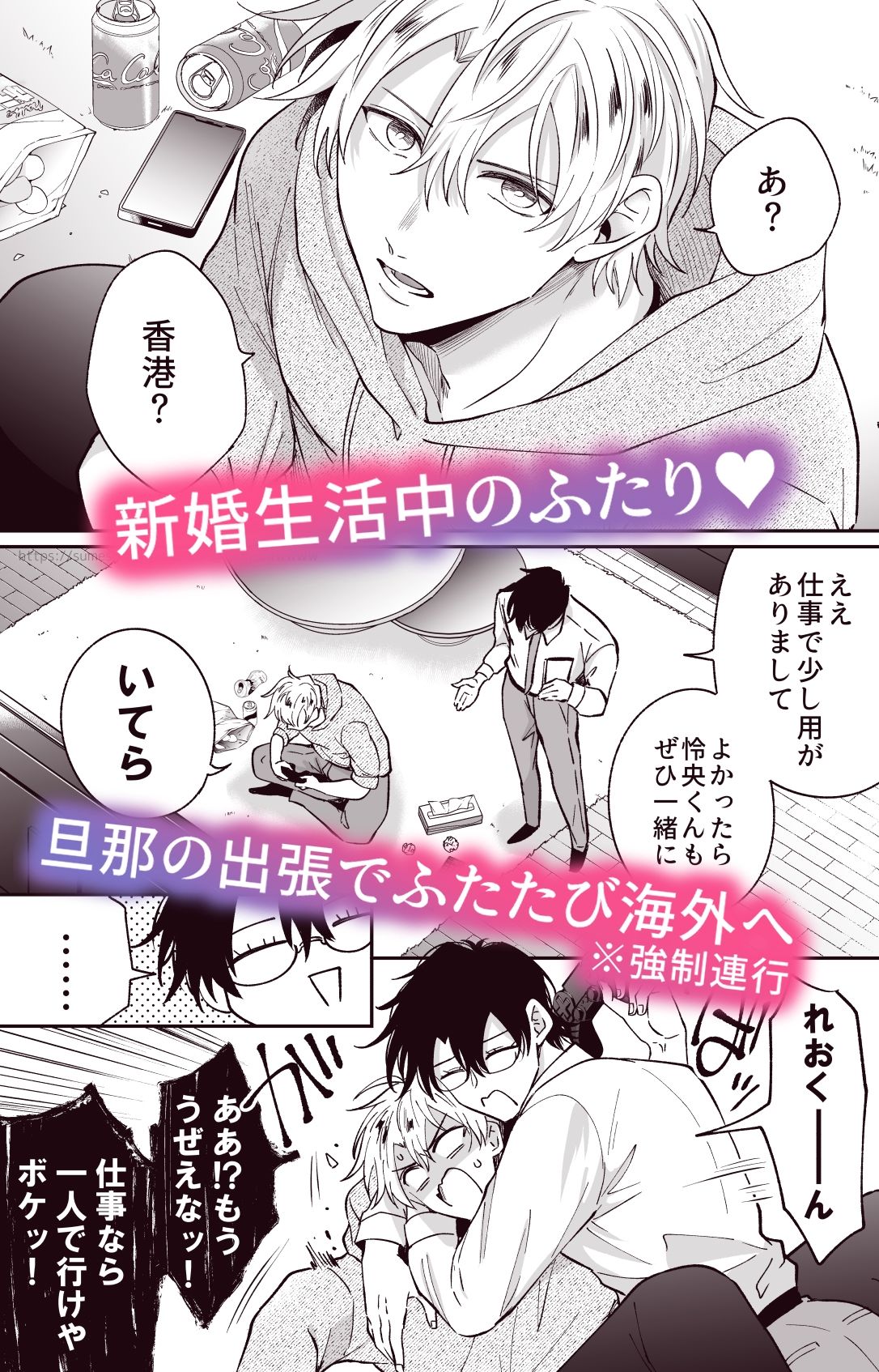すめし屋さん|勃たないヤリチン元ホストがハマるとヤバい男と逃避行する4日間|エロ画像1