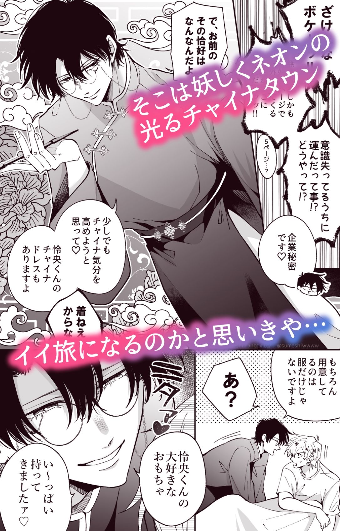 すめし屋さん|勃たないヤリチン元ホストがハマるとヤバい男と逃避行する4日間|エロ画像2