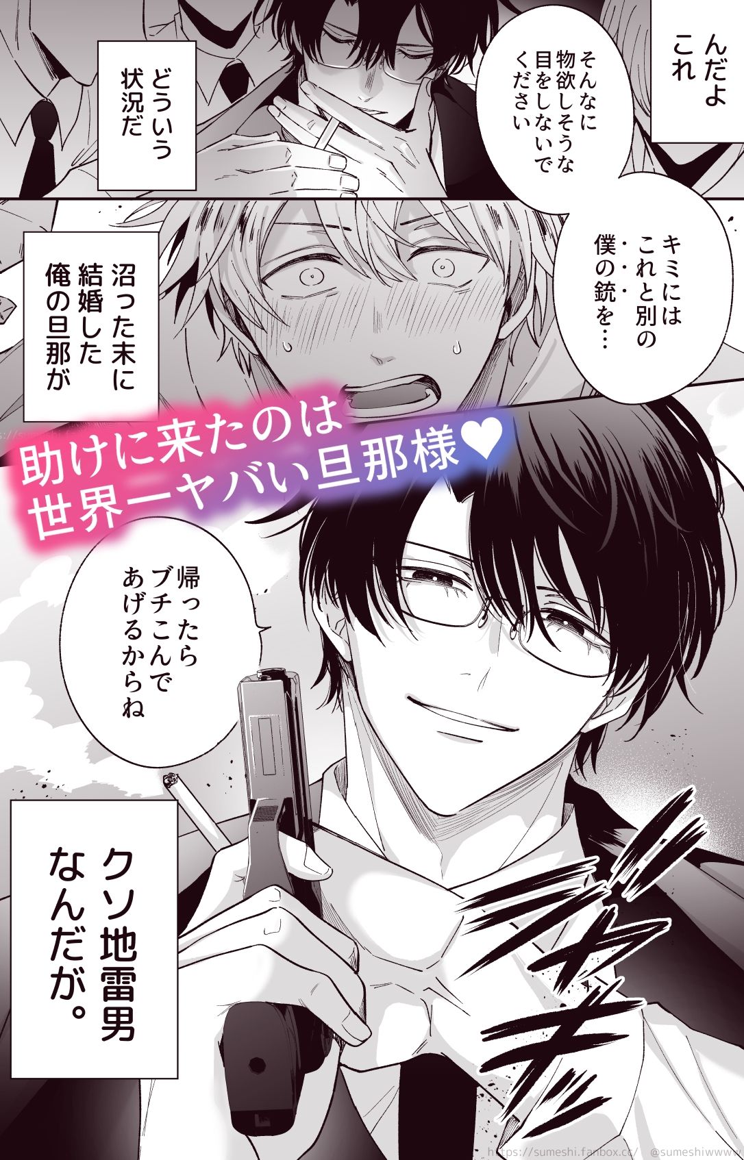 すめし屋さん|勃たないヤリチン元ホストがハマるとヤバい男と逃避行する4日間|エロ画像4