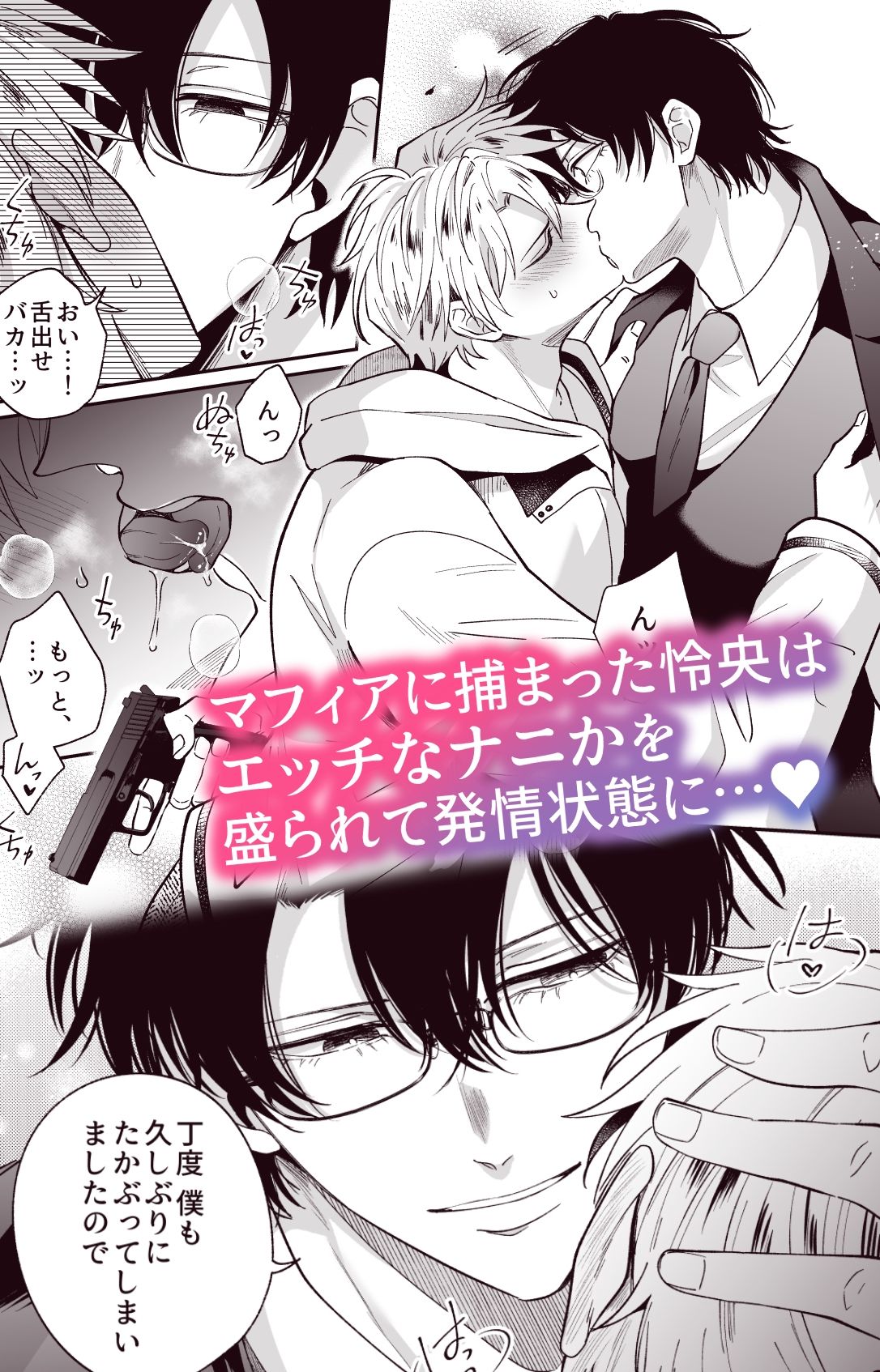 すめし屋さん|勃たないヤリチン元ホストがハマるとヤバい男と逃避行する4日間|エロ画像5