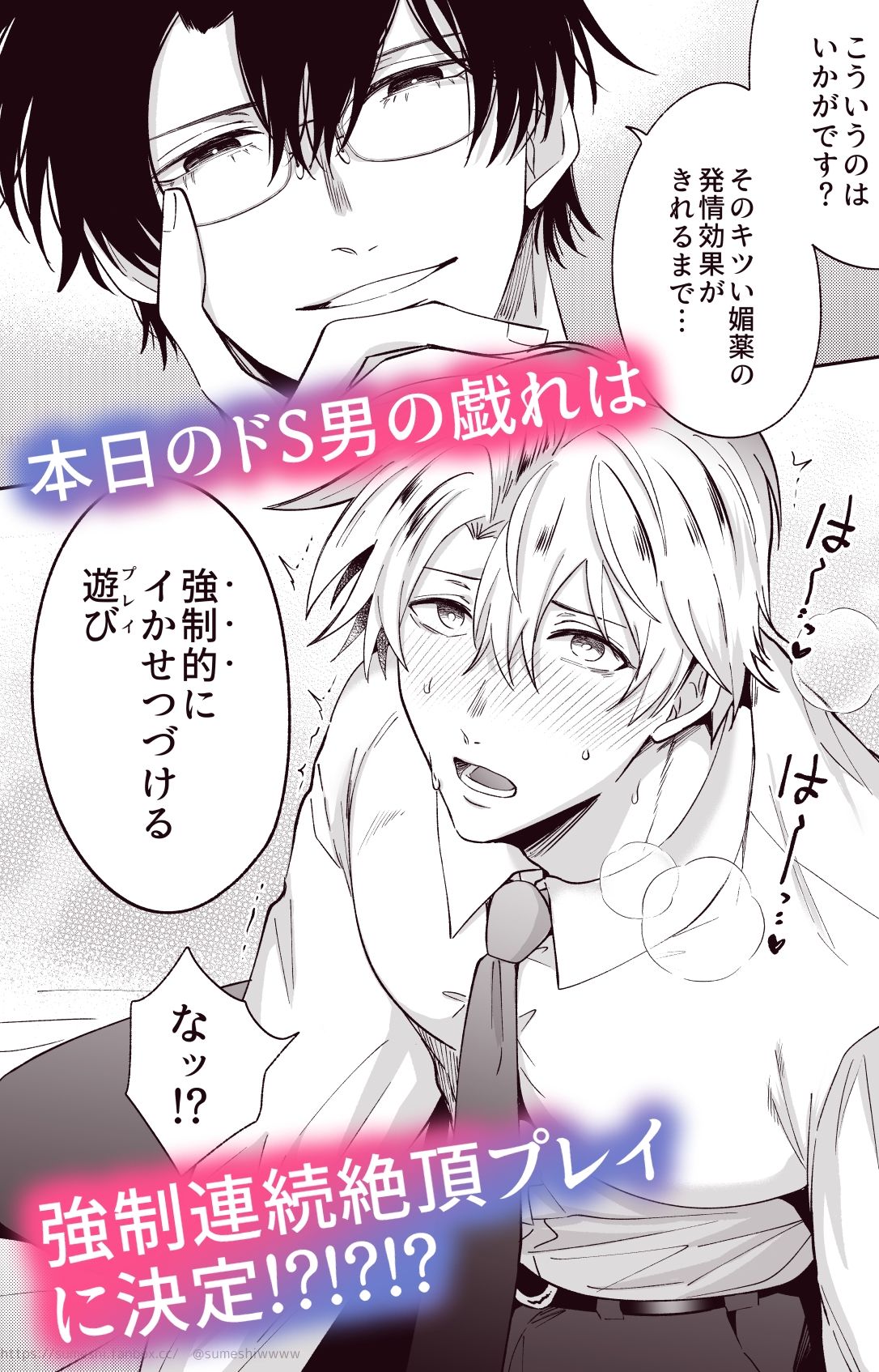 すめし屋さん|勃たないヤリチン元ホストがハマるとヤバい男と逃避行する4日間|エロ画像6