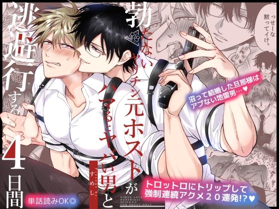 勃たないヤリチン元ホストがハマるとヤバい男と逃避行する4日間||エロ画像