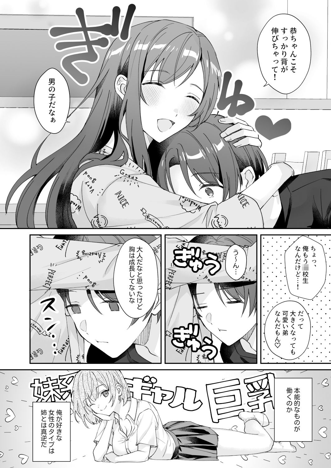 おっとり優しい俺の姉ちゃんは貧乳_3