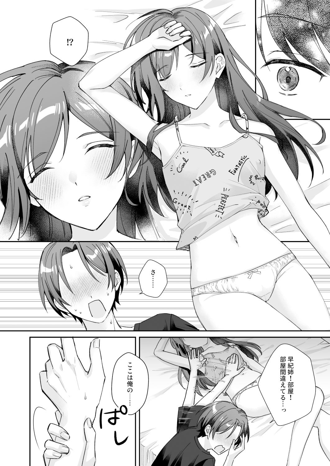 おっとり優しい俺の姉ちゃんは貧乳_5