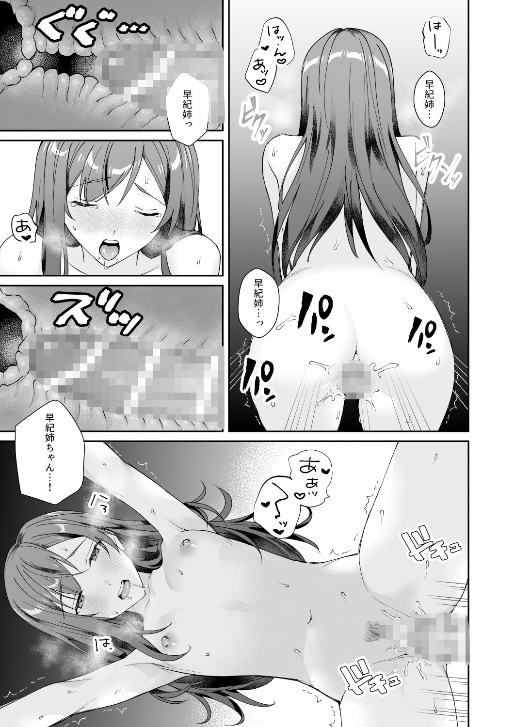 おっとり優しい俺の姉ちゃんは貧乳 画像6