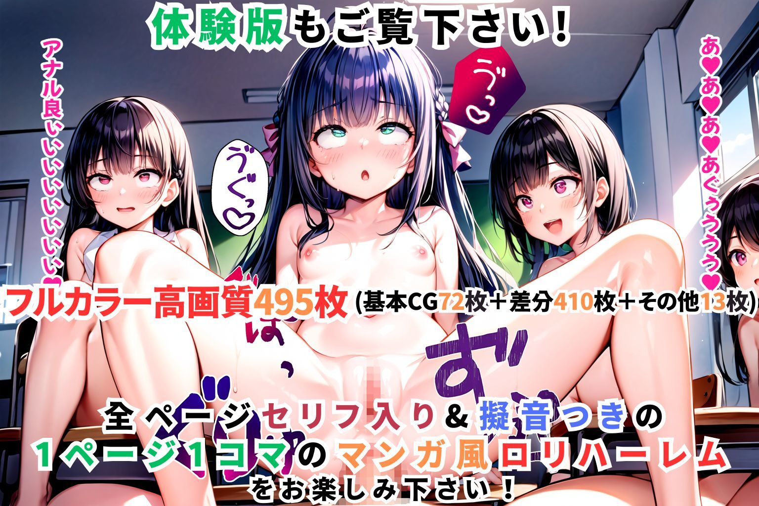 ロリロリ女学園〜つるぺた貧乳ミニ系少女とハーレム学園中出し生活〜【1ぺージ1コマのマンガ風完全ストーリー】_11