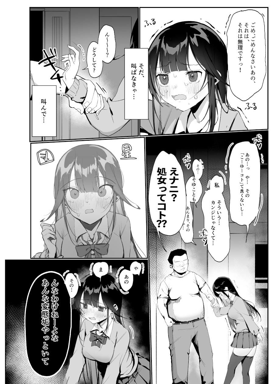 ナマイキ処女がエロ垢の中身をおじさんに特定されちゃう話 画像4