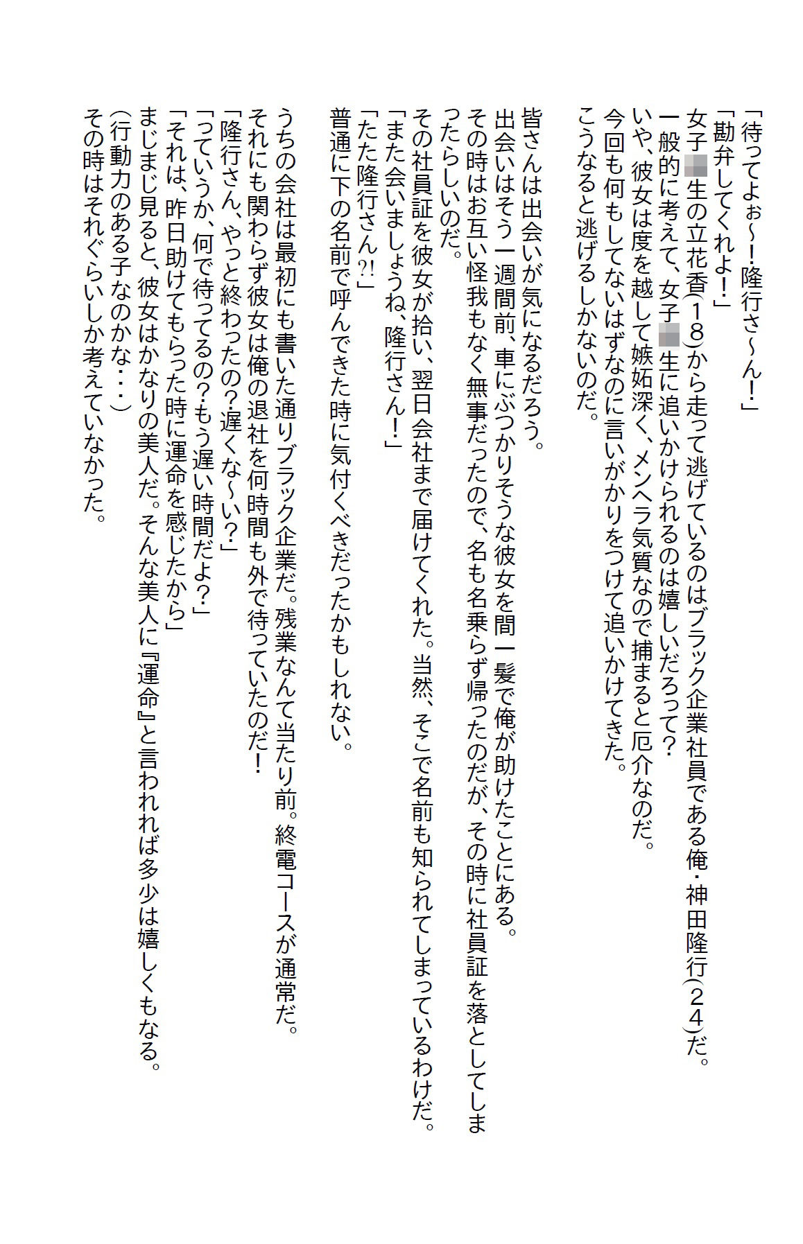 サンプル-【小説】女子校生を助けたらストーカーになって捕まったら同棲させられた - サンプル画像