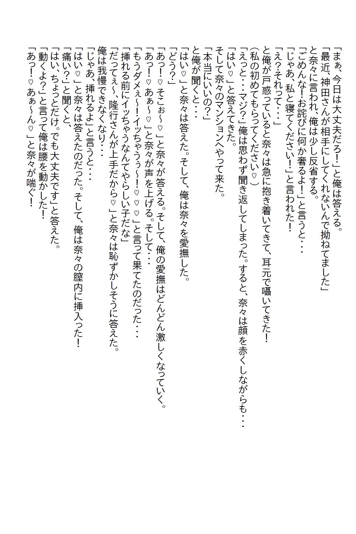 サンプル-【小説】女子校生を助けたらストーカーになって捕まったら同棲させられた - サンプル画像