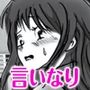 少女・清香は訳ありすぎ2