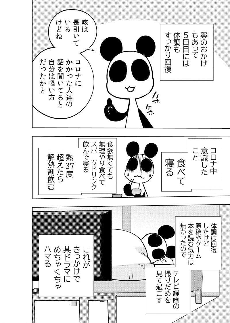 コロナウイルスと過ごす日常〜コロナになったよ記録〜 画像5