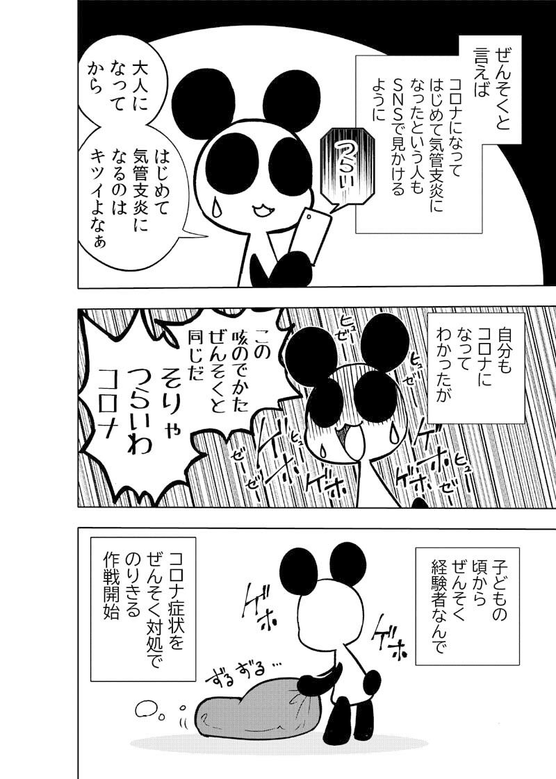 コロナウイルスと過ごす日常〜コロナになったよ記録〜 画像9