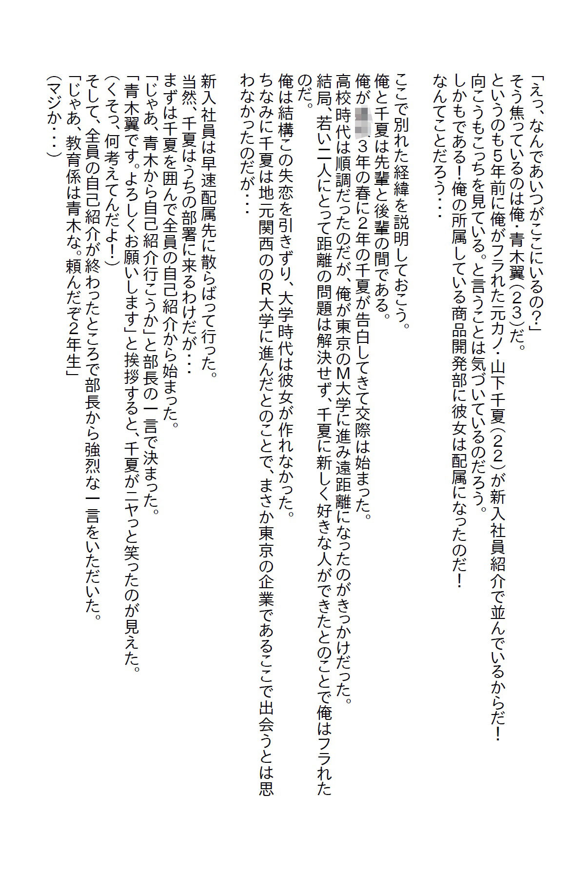 サンプル-【小説】二人の美女から迫られている俺、新入社員で元カノが入ってきてカオス状態になった - サンプル画像