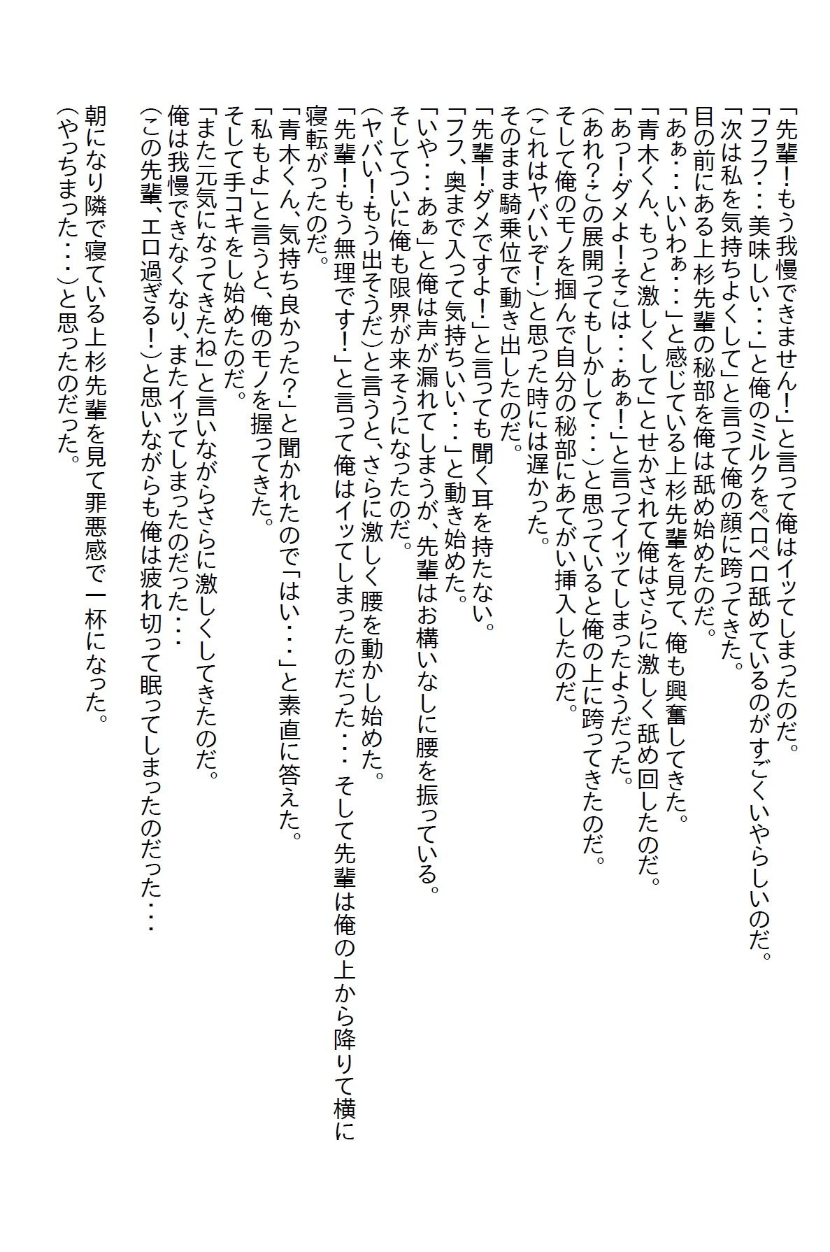 サンプル-【小説】二人の美女から迫られている俺、新入社員で元カノが入ってきてカオス状態になった - サンプル画像