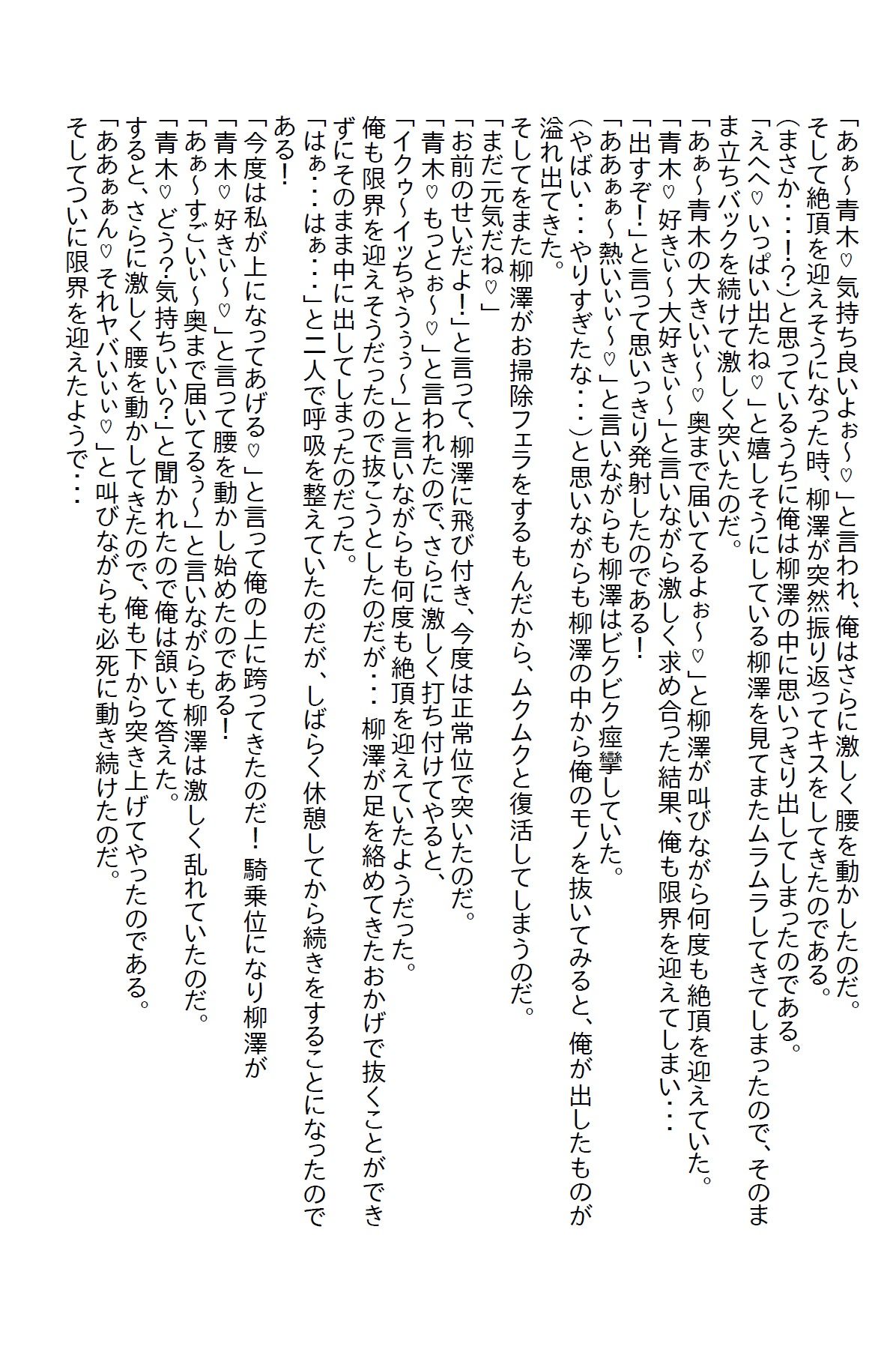 【お気軽小説】二人の美女から迫られている俺、新入社員で元カノが入ってきてカオス状態になった 画像3