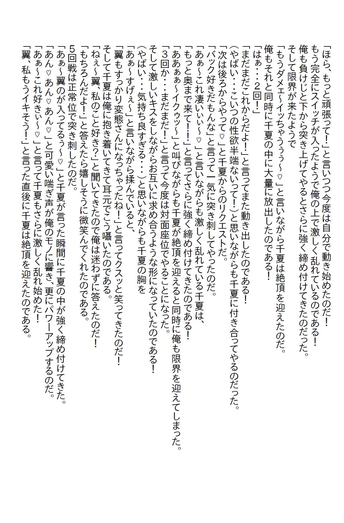 【お気軽小説】二人の美女から迫られている俺、新入社員で元カノが入ってきてカオス状態になった 画像4