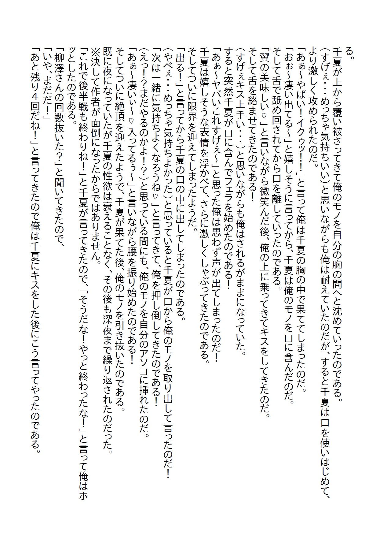 【お気軽小説】二人の美女から迫られている俺、新入社員で元カノが入ってきてカオス状態になった 画像5