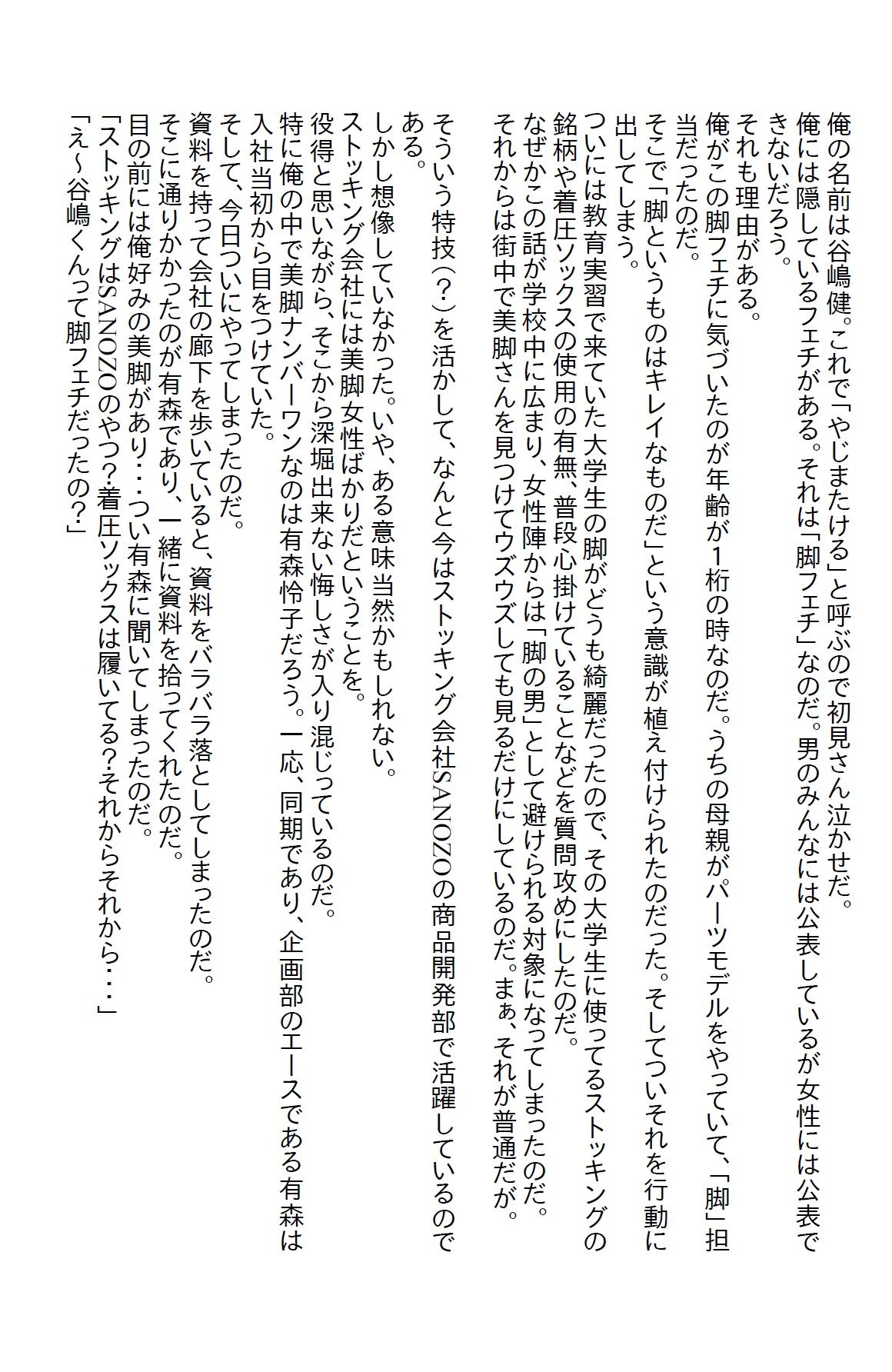 サンプル-【小説】俺が脚フェチだと知られたら美脚美女にぐいぐいアピールされた - サンプル画像