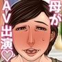 撮り下ろし四十路熟母 廣瀬かな恵47歳