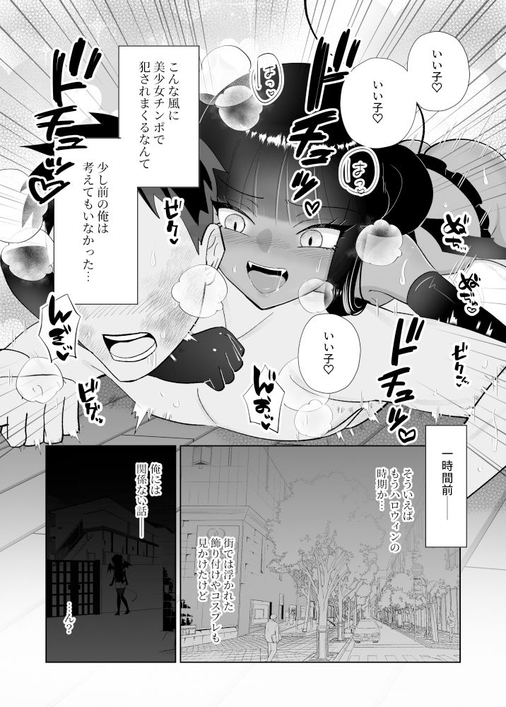 【褐色版】ハロウィンエロコス女子かと思ったのにチンポついてる淫魔♀じゃねーか！〜淫魔様に豚ごときがタダマン期待した罰（ごほうび）は逆アナル〜 画像1