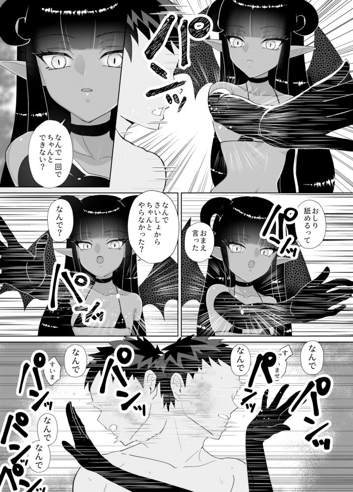 【褐色版】ハロウィンエロコス女子かと思ったのにチンポついてる淫魔♀じゃねーか！〜淫魔様に豚ごときがタダマン期待した罰（ごほうび）は逆アナル〜 画像6