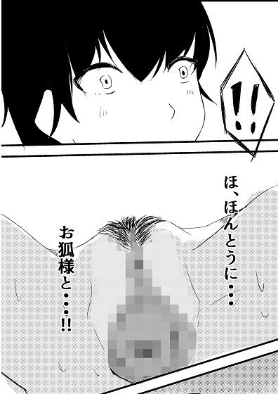 僕とお狐さま_3