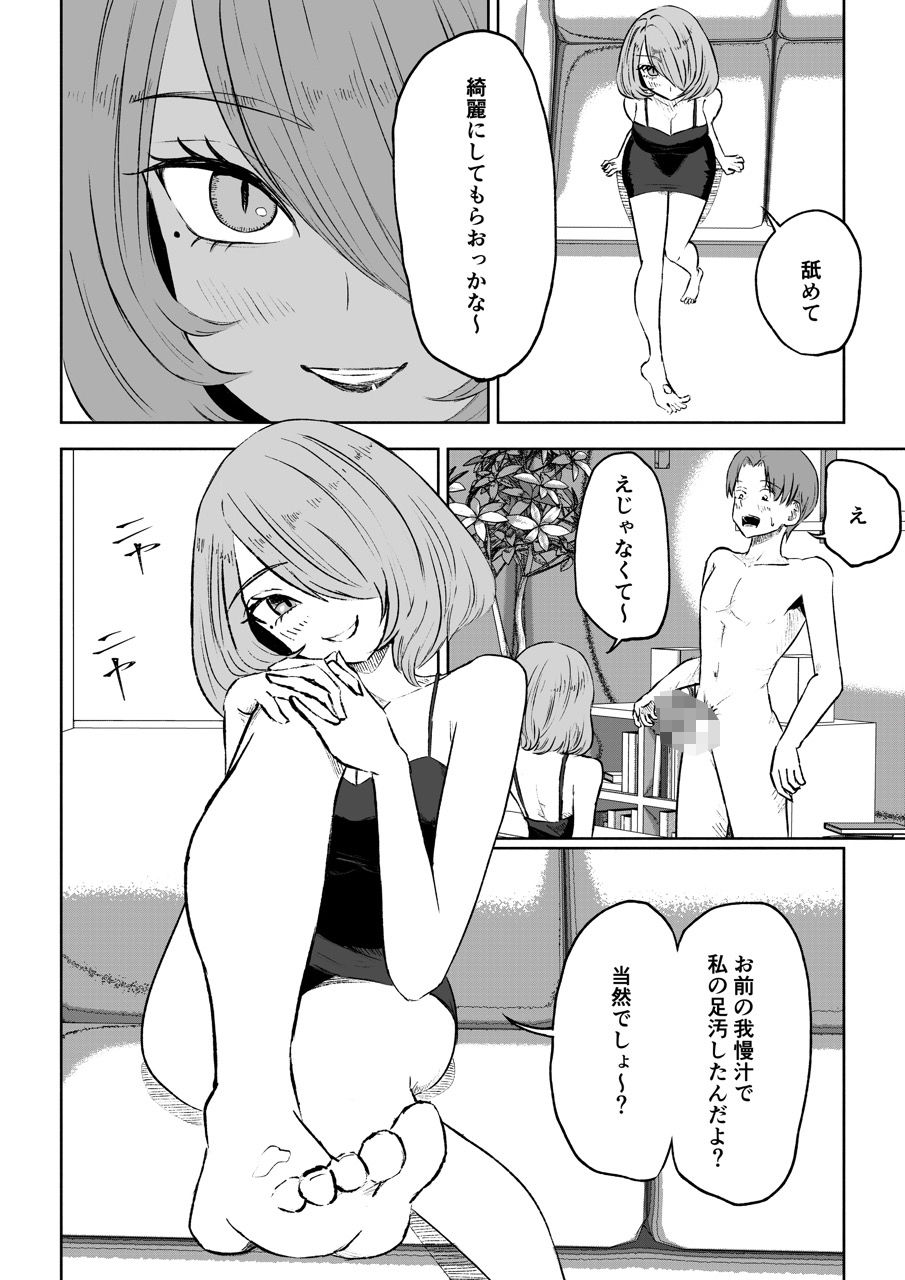 女友達の椅子になる 画像3