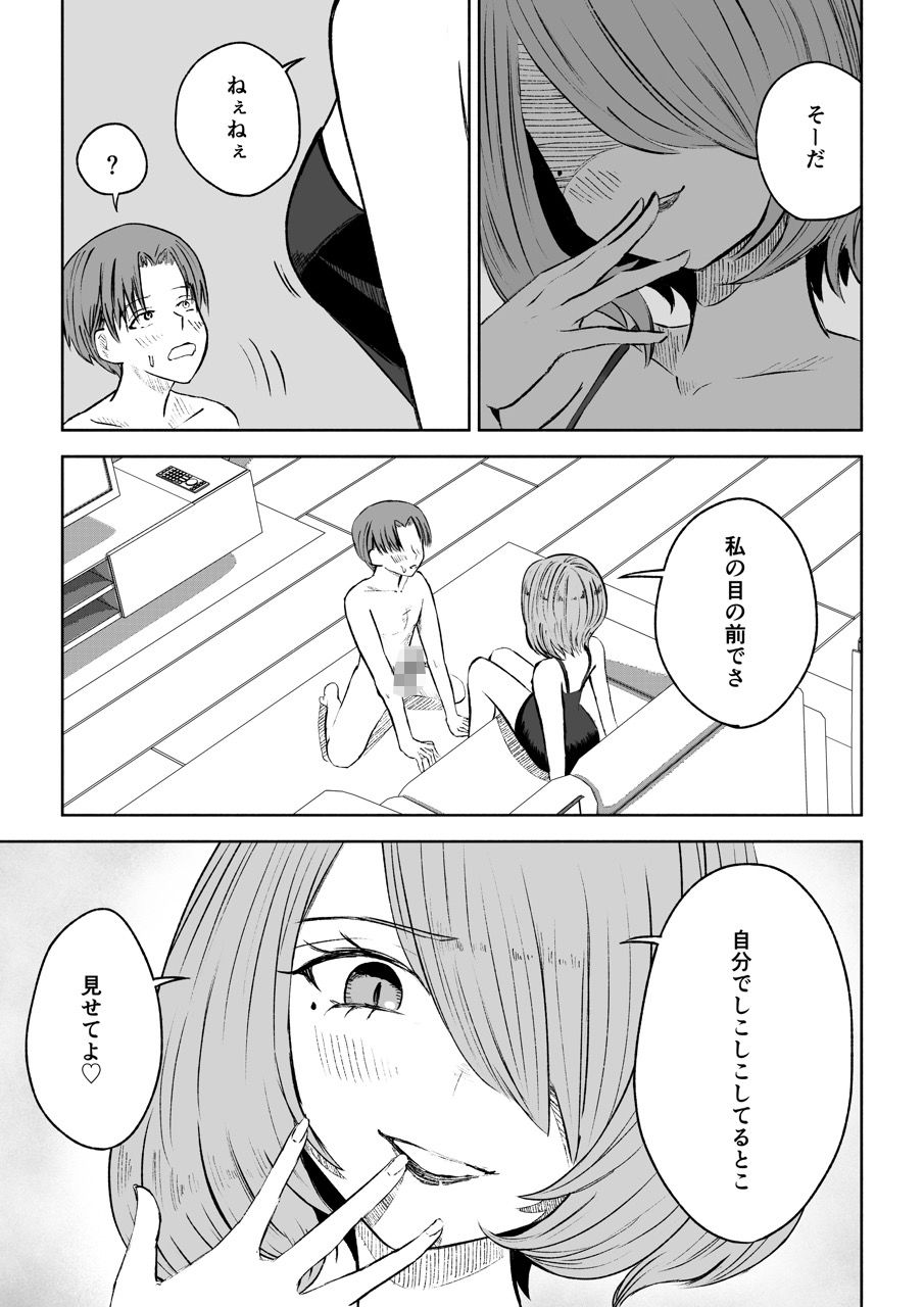 女友達の椅子になる_9