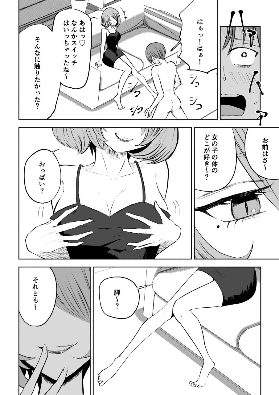 女友達の椅子になる_10