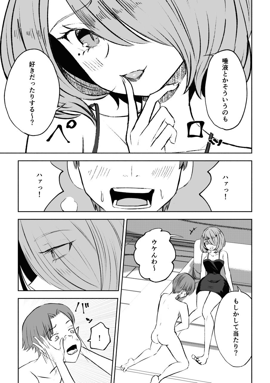 女友達の椅子になる_11