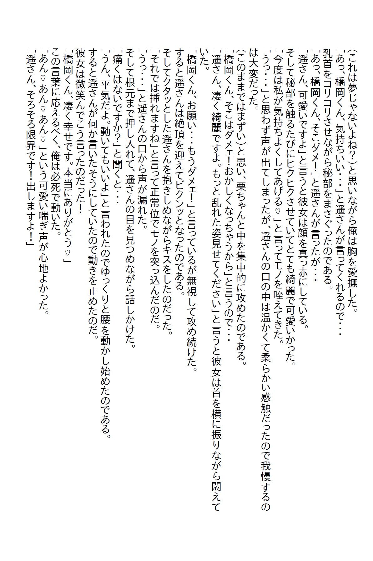 【お気軽小説】病欠で休んだ美人女上司のお見舞いをしたら「私を抱いてください」と言ってきた 画像2