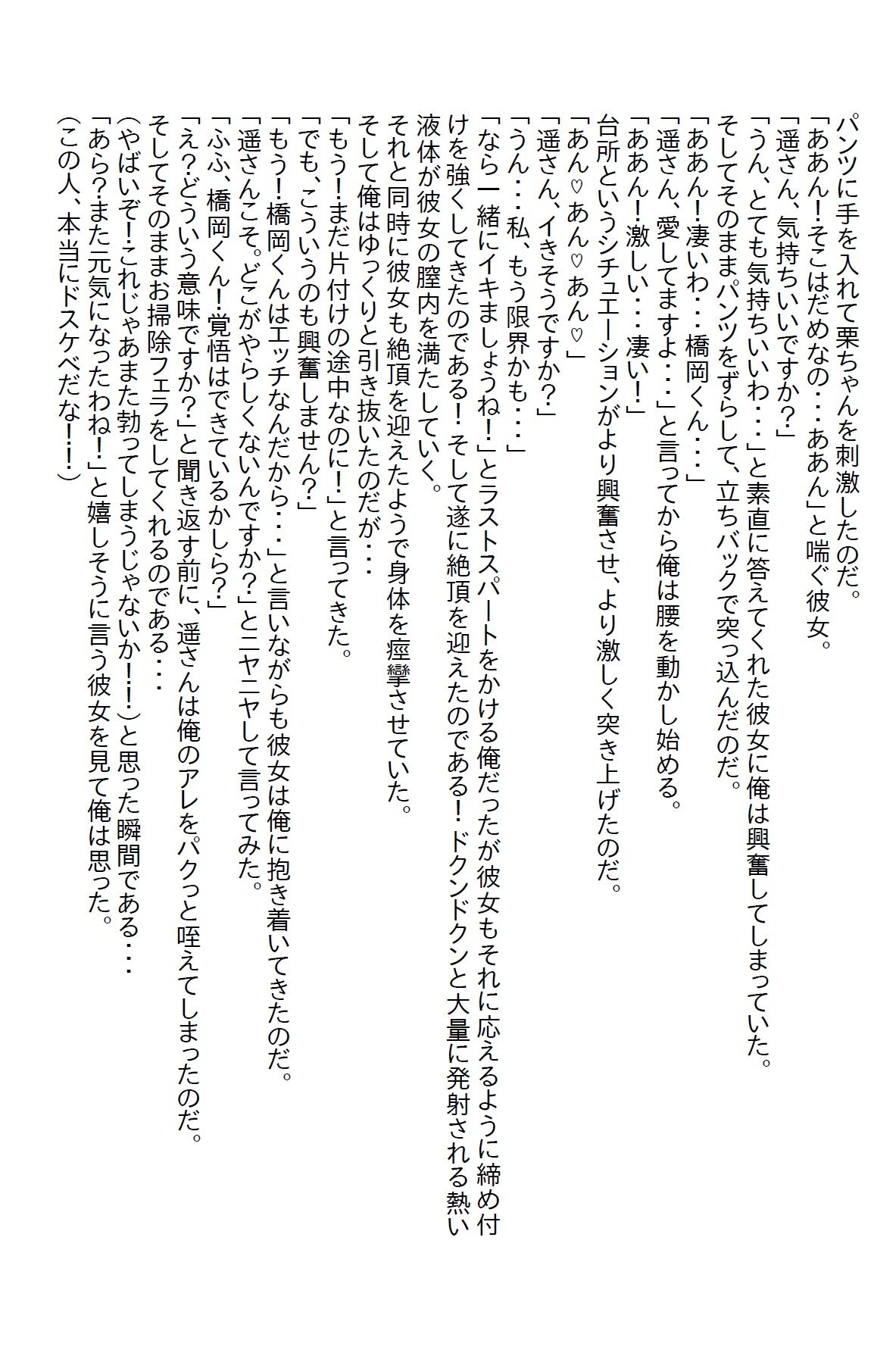 【お気軽小説】病欠で休んだ美人女上司のお見舞いをしたら「私を抱いてください」と言ってきた 画像3