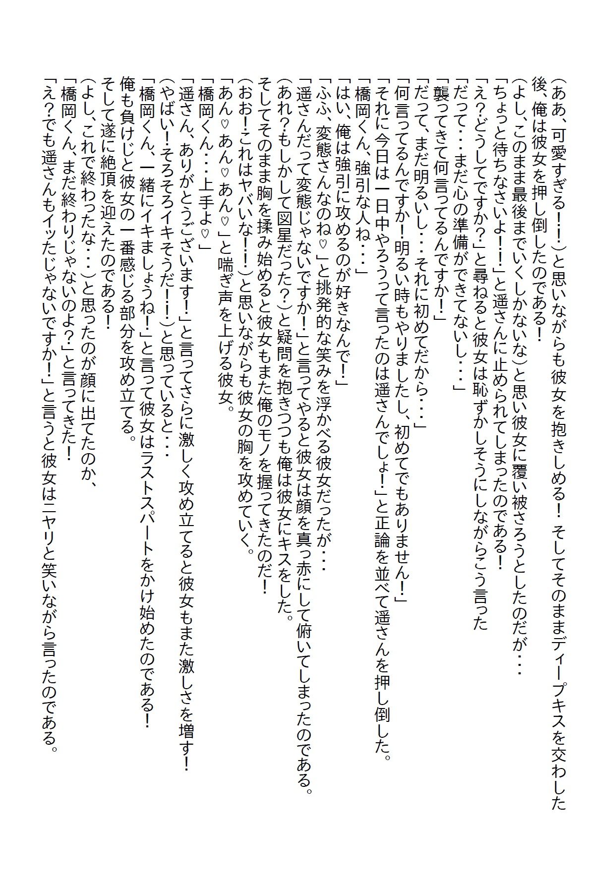 【お気軽小説】病欠で休んでいた上司のお見舞いをしたら「私を抱いてください」と言ってきた 画像4