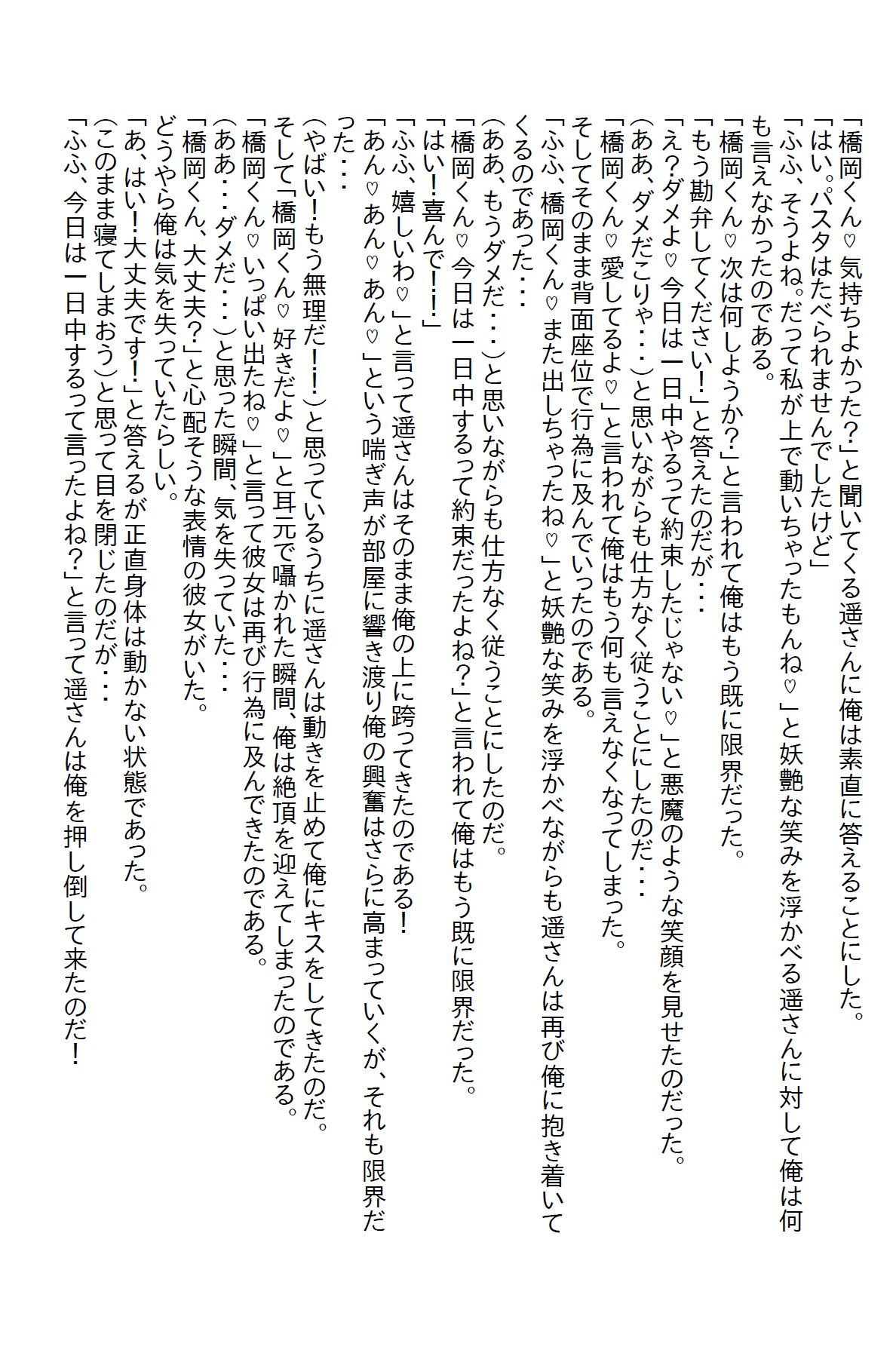 【お気軽小説】病欠で休んだ美人女上司のお見舞いをしたら「私を抱いてください」と言ってきた 画像5