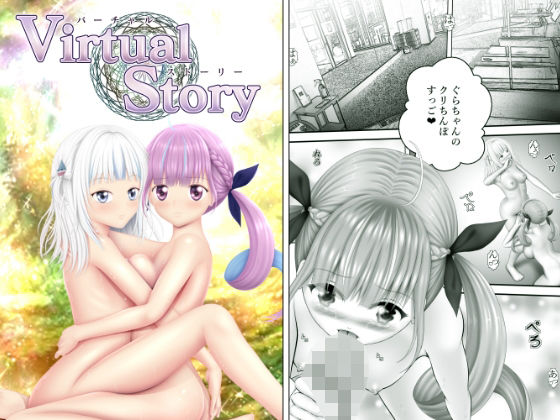 【黒川エム】Virtual Story『VirtualStory～メイドと鮫女のエロいふたなりレズ～』