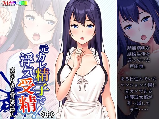 【悶々堂】よく聞くとその声は泉のハメ撮り動画出して『元カレ精子で浮気受精！裏切り妻と背徳の隣人中』