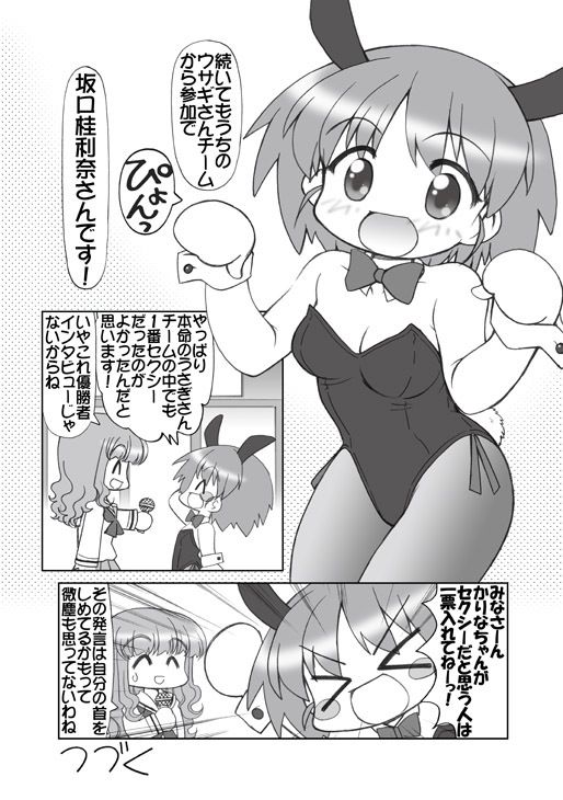 ガルパンキャラ誰が1番バニーガールが似合うか大会1 画像4