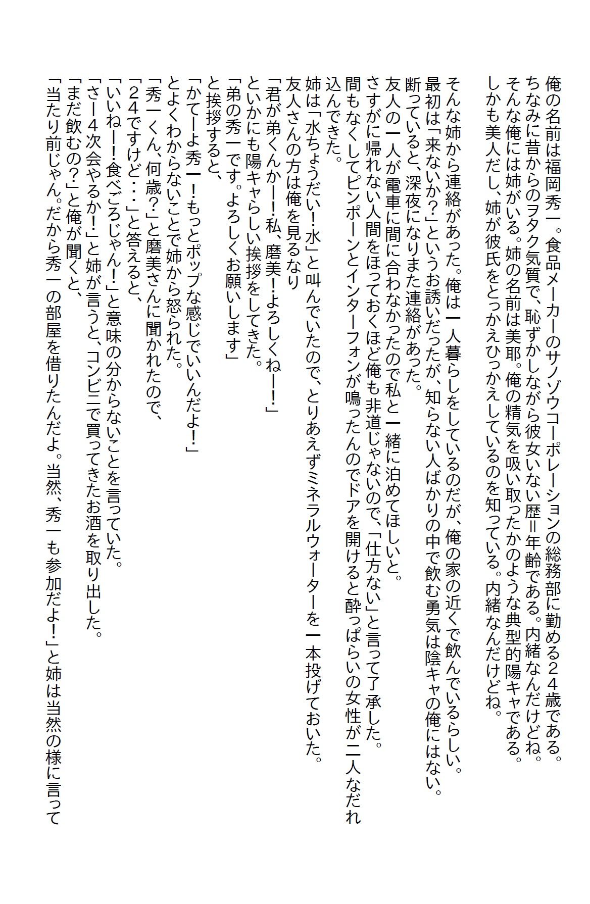 サンプル-【小説】家に泊まりにきた姉の友達がベッドに突然潜り込んできて「美味しそう？」と迫ってきた - サンプル画像