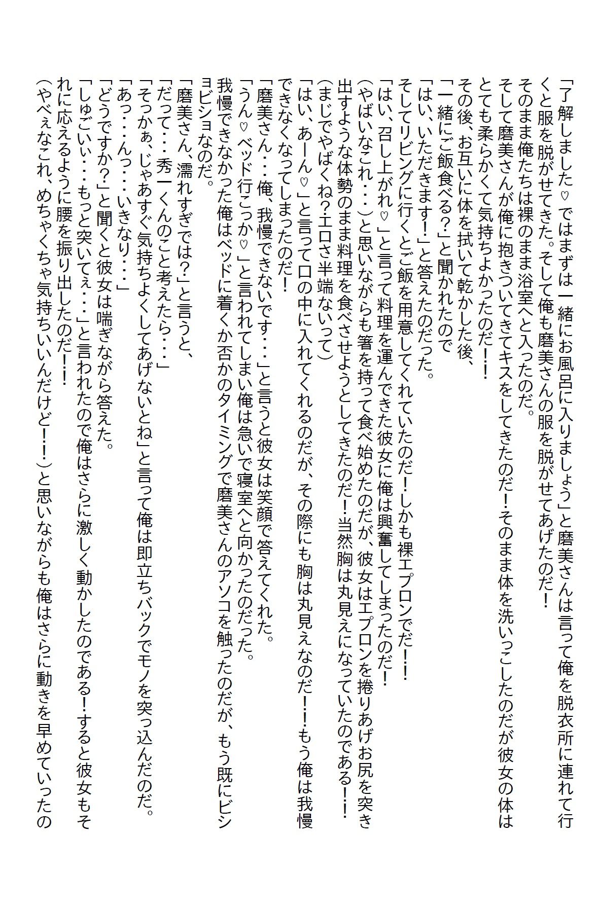 【お気軽小説】家に泊まりにきた姉の友達がベッドに突然潜り込んできて「美味しそう」と迫ってきた 画像3