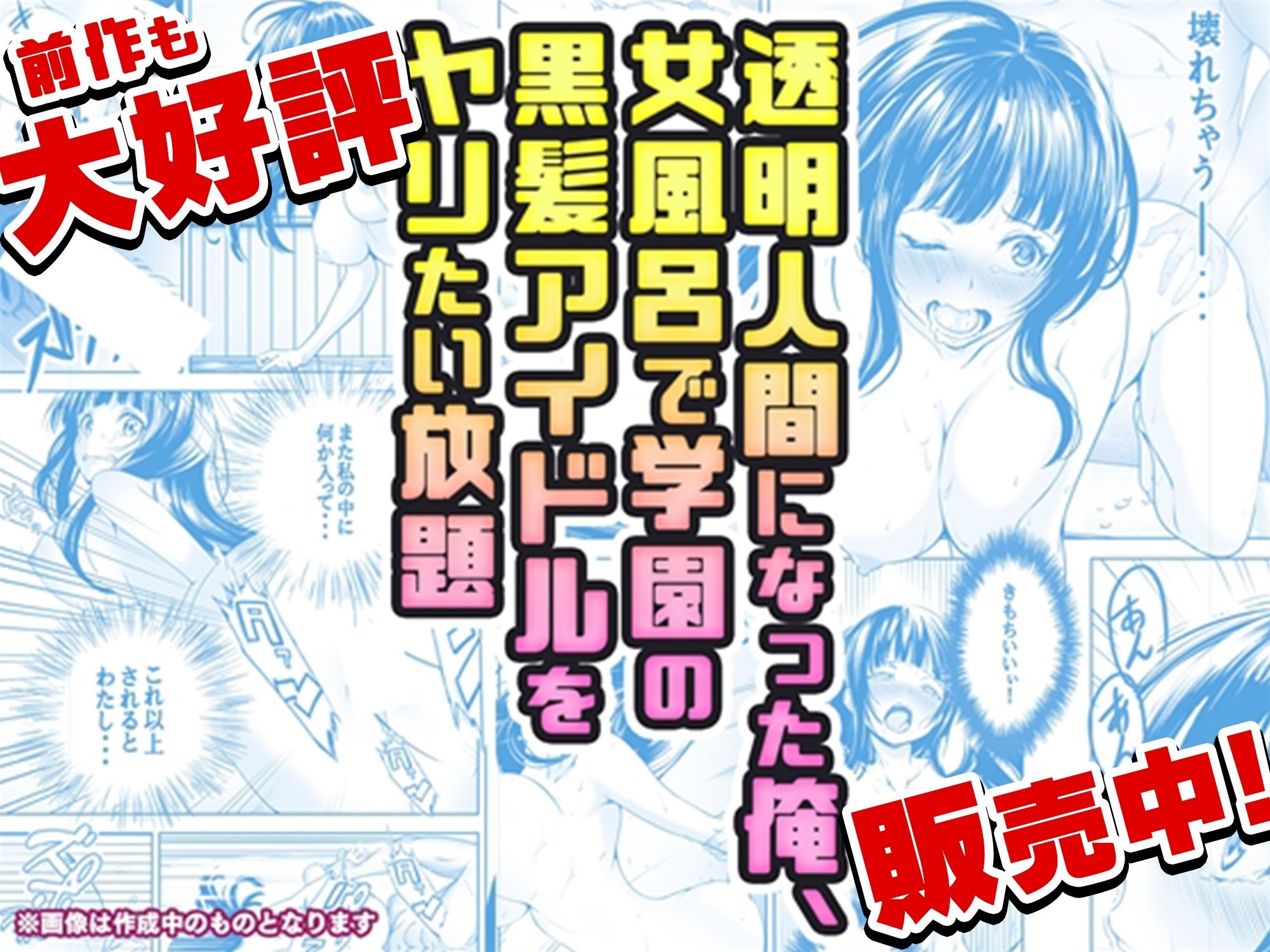 【コミック】透明人間になった俺2 今度は学園でヤリたい放題のサンプル画像8