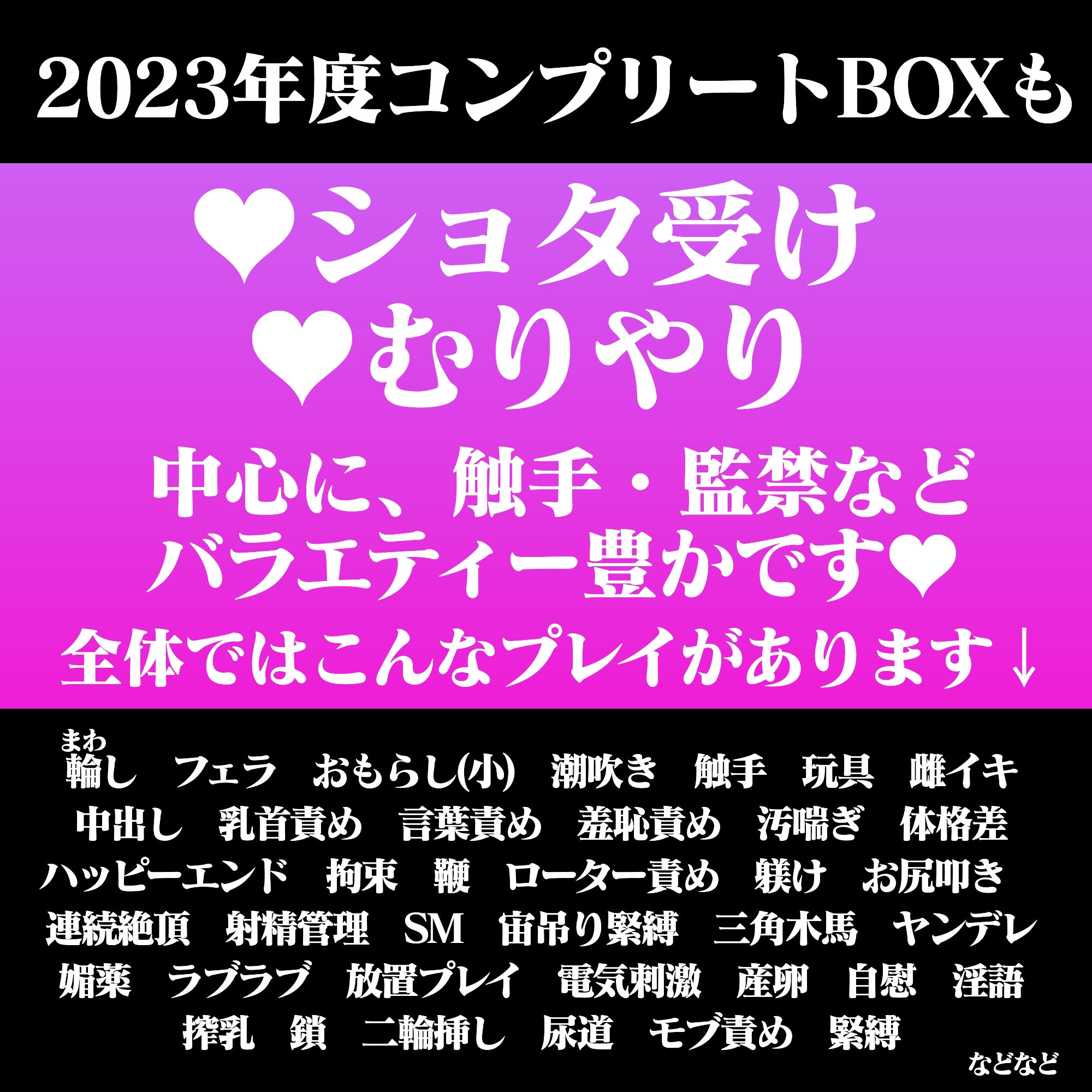 【2200円OFF】2023年度百億いばらコンプリートBOX3