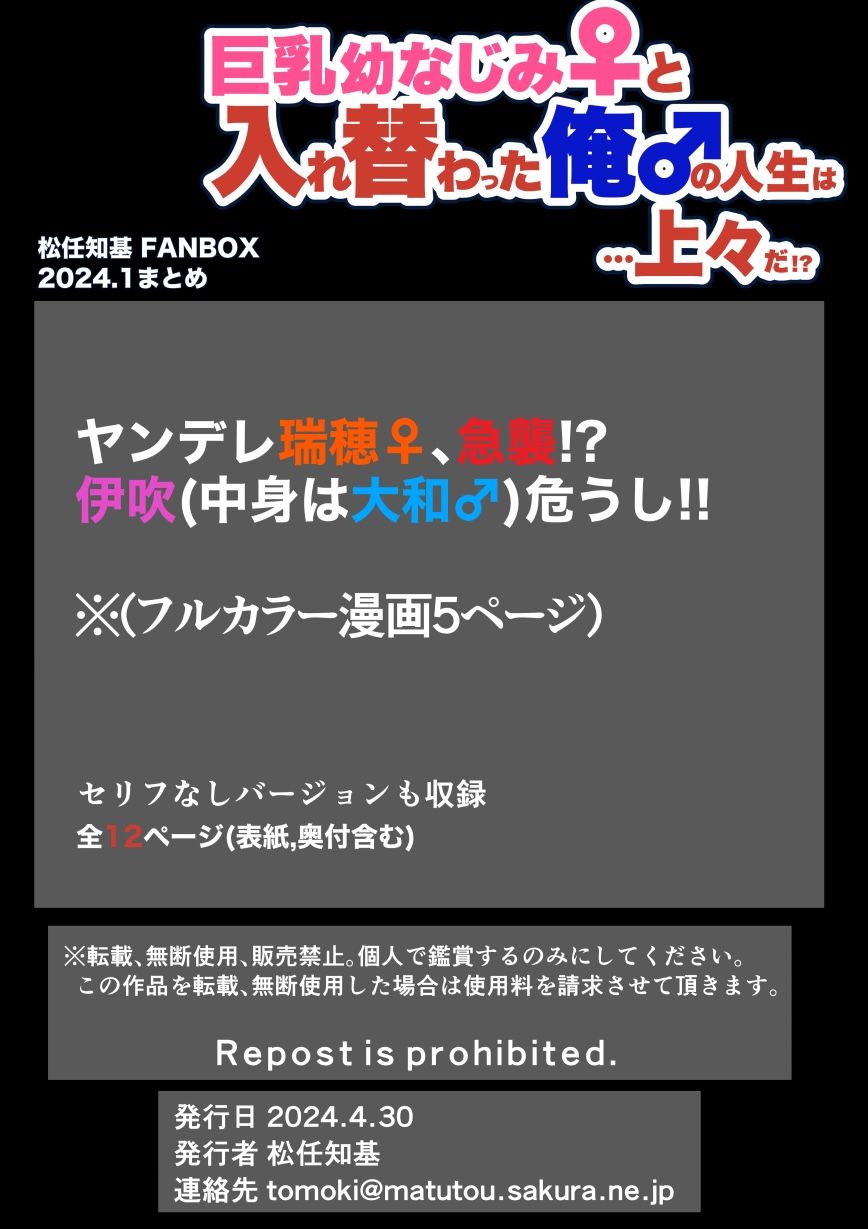 【JP/EN】巨乳幼なじみ♀と入れ替わった俺♂の人生は…上々だ！？_（松任知基FANBOX2024.1まとめ） 画像3