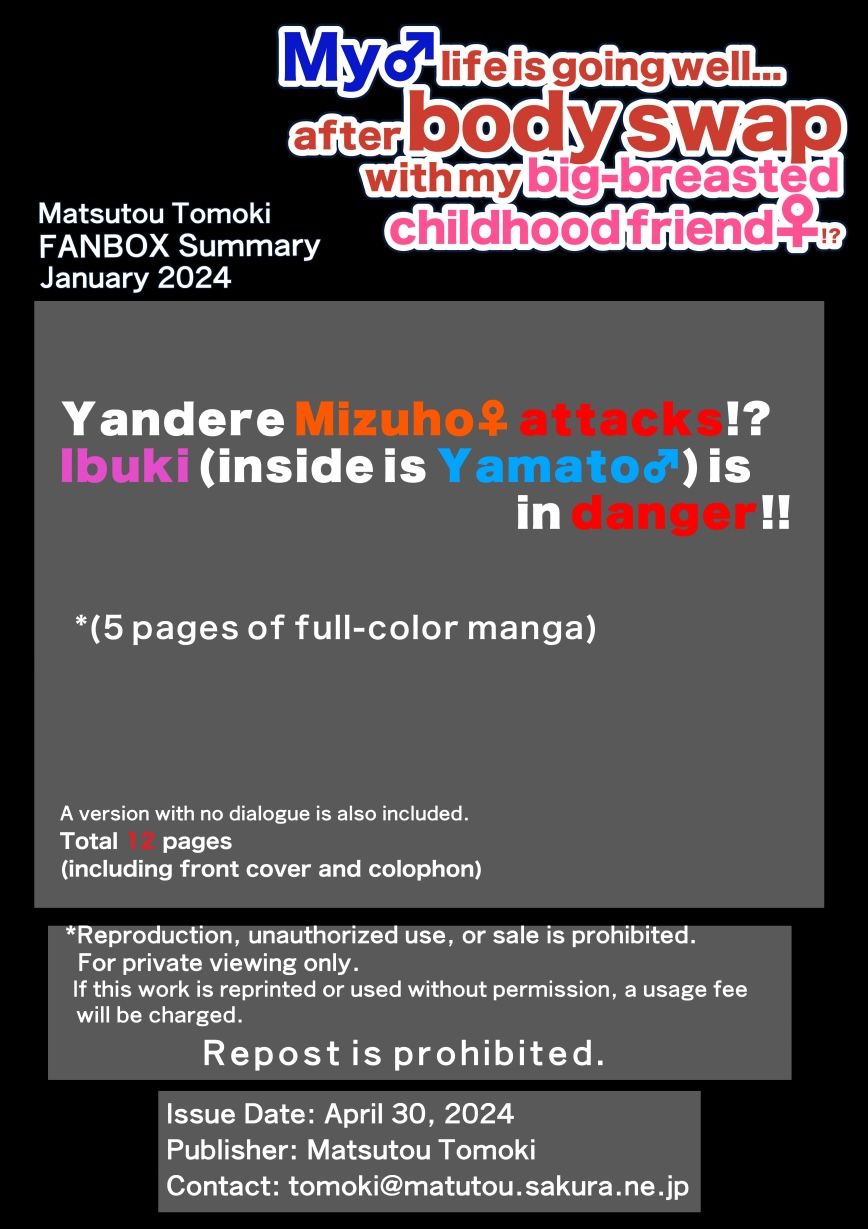 【JP/EN】巨乳幼なじみ♀と入れ替わった俺♂の人生は…上々だ！？_（松任知基FANBOX2024.1まとめ） 画像4