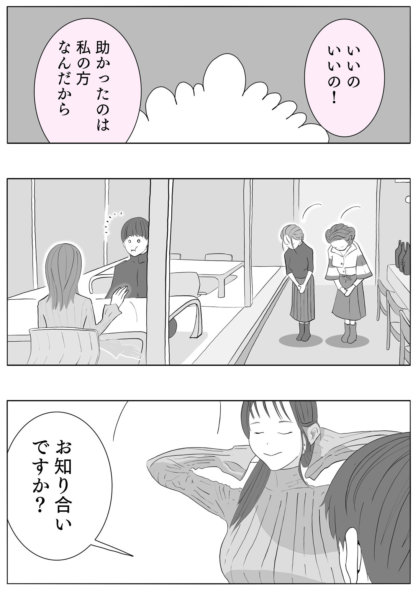 こなんさん ＃6ユウくんの遊び相手_7