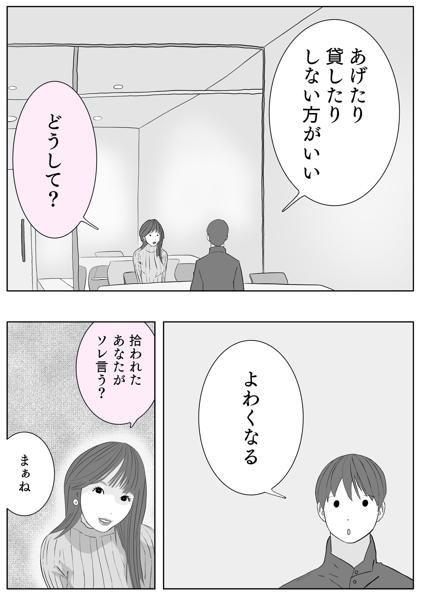 こなんさん ＃6ユウくんの遊び相手_9