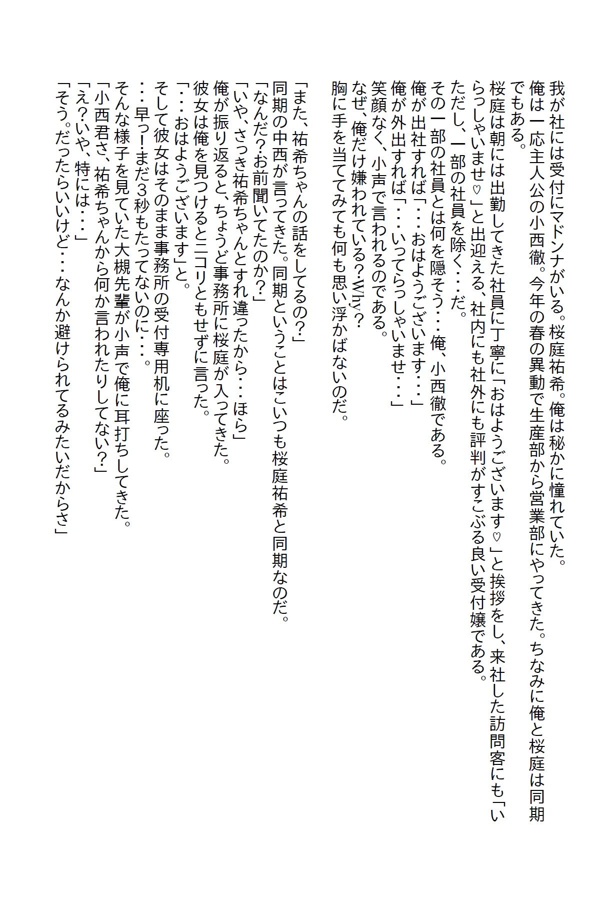 サンプル-【小説】塩対応の受付嬢に間違って婚姻届を渡したらアプローチされた - サンプル画像